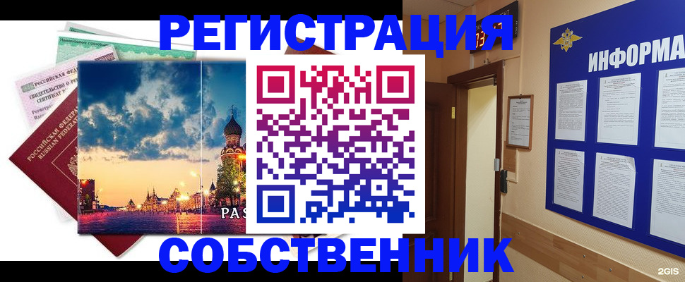 прописка от собственника в Лянторе