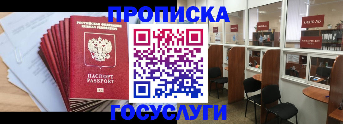 прописка для кредита в Лянторе